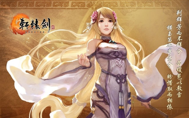 轩辕剑6:2013年7月PC版发售前瞻,经典再现! 轩辕剑6:2013年7月PC版发售前瞻,经典再现!