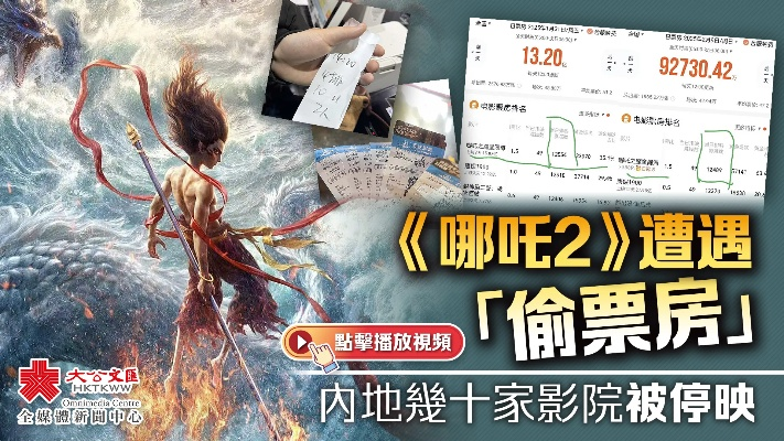 哪吒2也遭偷票房?玩家,像游戏遇挂,买到手写票心塞! - 分隔符 - 哪吒2遭遇偷票房?多地网友投诉买到手写票 哪吒2也遭偷票房?玩家,像游戏遇挂,买到手写票心塞! - 分隔符 - 哪吒2遭遇偷票房?多地网友投诉买到手写票