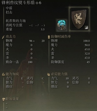 《艾尔登法环》托普斯力场魔法获取攻略揭秘 《艾尔登法环》托普斯力场魔法获取攻略揭秘