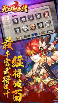 《赵云传》新版本1.0.2:云汉腾龙升级,战力飙升! 《赵云传》新版本1.0.2:云汉腾龙升级,战力飙升!