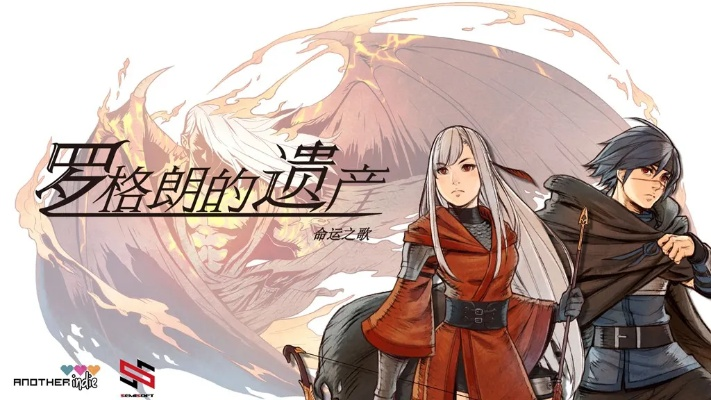 《罗格朗遗产》众筹圆满成功!日式RPG巅峰之作即将开启! 《罗格朗遗产》众筹圆满成功!日式RPG巅峰之作即将开启!