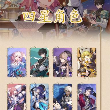 《崩坏星穹铁道》1.1版本新角色卡池大揭秘! 《崩坏星穹铁道》1.1版本新角色卡池大揭秘!