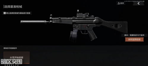 《暗区突围》枪械升级攻略:独家无限模式枪支改造秘籍 《暗区突围》枪械升级攻略:独家无限模式枪支改造秘籍