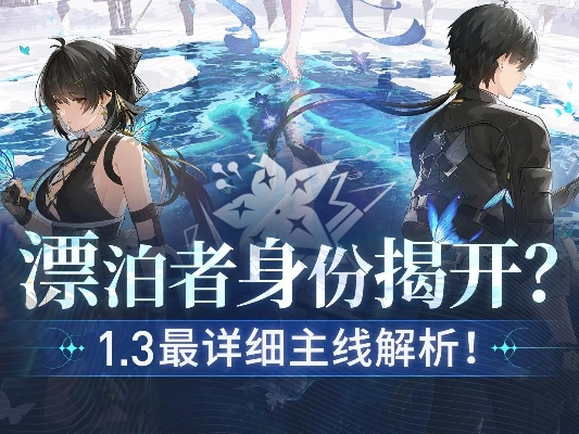 《鸣潮》气动漂泊者养成秘籍:技能解析+神级搭配攻略 《鸣潮》气动漂泊者养成秘籍:技能解析+神级搭配攻略