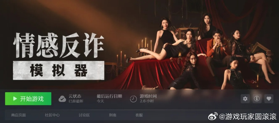 《情感反诈模拟器》续作来袭:揭秘最新反诈技巧! 《情感反诈模拟器》续作来袭:揭秘最新反诈技巧!