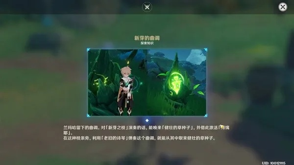 《原神》新芽曲调任务攻略:触发方法揭秘! 《原神》新芽曲调任务攻略:触发方法揭秘!