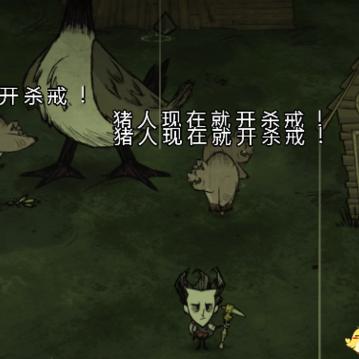 《饥荒》猪人攻略:高效利用猪人技巧揭秘 《饥荒》猪人攻略:高效利用猪人技巧揭秘