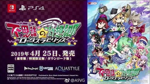 《东方Project》欧美版《不可思议的幻想乡》发售日期揭晓! 《东方Project》欧美版《不可思议的幻想乡》发售日期揭晓!