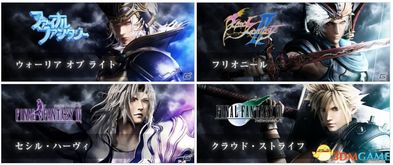 《最终幻想世界》前代角色集结!独家揭秘参战情报 《最终幻想世界》前代角色集结!独家揭秘参战情报