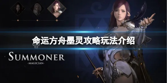 《命运方舟》归元墨灵刻印性价比之选 《命运方舟》归元墨灵刻印性价比之选