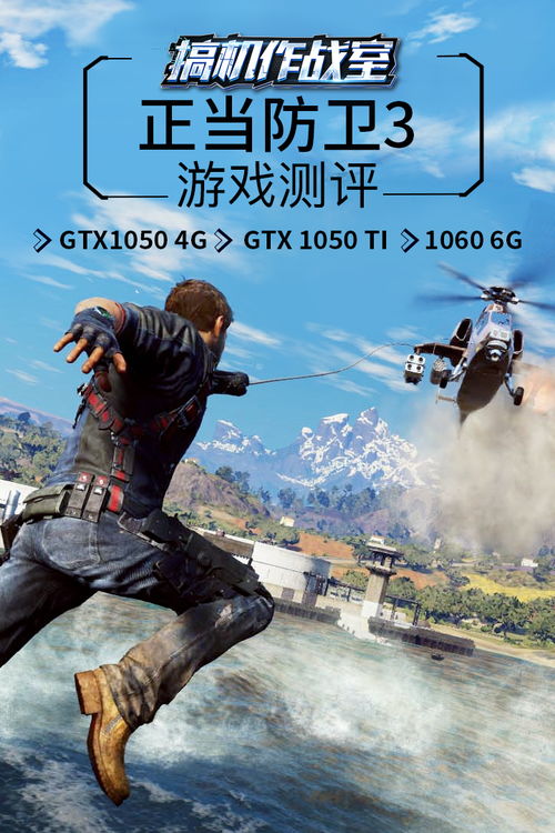 《正当防卫3》GTX980极限挑战,体验流畅游戏快感 《正当防卫3》GTX980极限挑战,体验流畅游戏快感