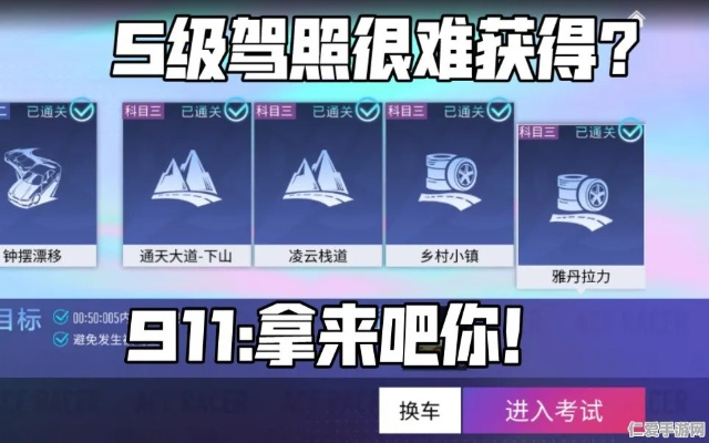 《王牌竞速》S级驾照速成攻略：跑图技巧全解析