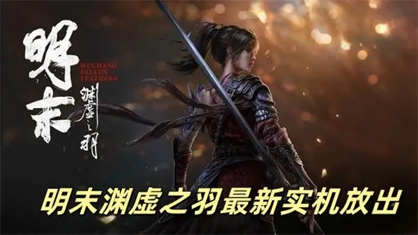 《明末渊虚之羽》1.5瑜夏新剧情揭秘：独家前瞻预告