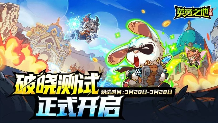 英勇之地手游公测角色揭秘:2025最强角色排行大揭秘! 英勇之地手游公测角色揭秘:2025最强角色排行大揭秘!