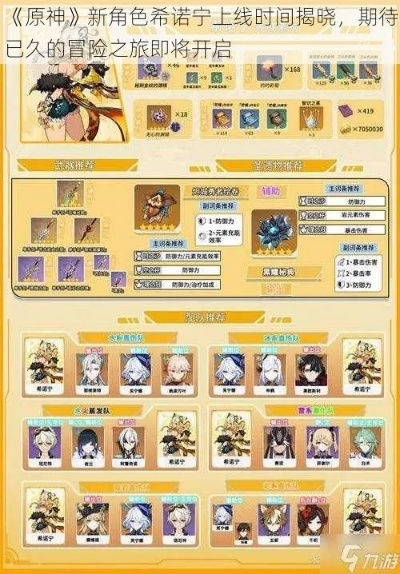 《原神》5.1版本新五星角色希诺宁降临！独家揭秘！