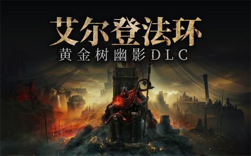 《艾尔登法环》DLC黄金树之影盾戳流BD攻略解析 《艾尔登法环》DLC黄金树之影盾戳流BD攻略解析