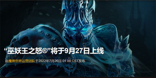 《巫妖王之怒》怀旧服6月27日回归！重温经典，重燃战火！
