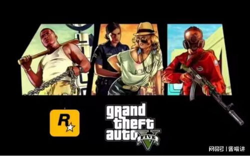 《侠盗猎车手5》30亿吸金奇迹,揭秘游戏霸主背后的秘密 《侠盗猎车手5》30亿吸金奇迹,揭秘游戏霸主背后的秘密
