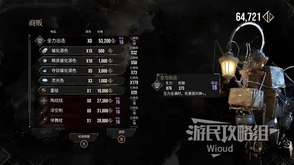 《光与影33号队》强力复生符纹获取攻略揭秘 《光与影33号队》强力复生符纹获取攻略揭秘