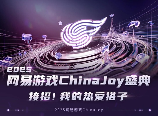 《巨人网络2025ChinaJoy盛装亮相,独家揭秘!》 《巨人网络2025ChinaJoy盛装亮相,独家揭秘!》