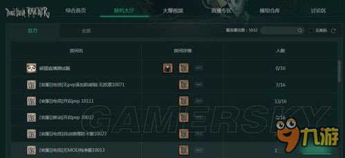 《饥荒TGP版联机攻略》快速修改昵称+好友添加技巧