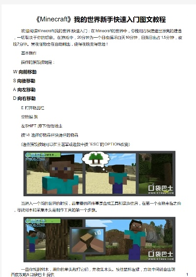 《Minecraft WorldEdit攻略:新手快速上手教程》 《Minecraft WorldEdit攻略:新手快速上手教程》