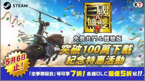 《真三国无双8》Steam1.06更新:德国玩家福音,解决苦恼新功能揭晓 《真三国无双8》Steam1.06更新:德国玩家福音,解决苦恼新功能揭晓