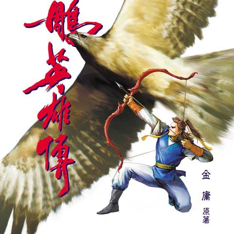 《射雕华山论剑》十人团本攻略曝光,独家秘籍助你称霸江湖 《射雕华山论剑》十人团本攻略曝光,独家秘籍助你称霸江湖