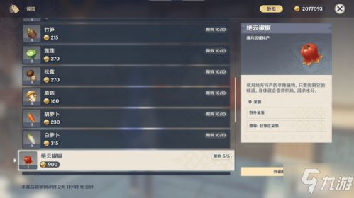 《原神》云云椒椒任务攻略:高效完成技巧揭秘 《原神》云云椒椒任务攻略:高效完成技巧揭秘