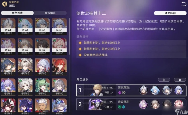 《崩坏星穹铁道》混沌回忆12队攻略:高效阵容搭配技巧揭秘 《崩坏星穹铁道》混沌回忆12队攻略:高效阵容搭配技巧揭秘