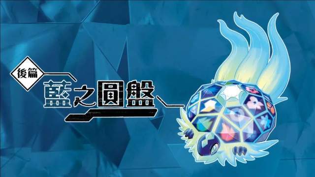 《宝可梦朱紫》DLC厄诡椪种族值揭秘!必看攻略! 《宝可梦朱紫》DLC厄诡椪种族值揭秘!必看攻略!