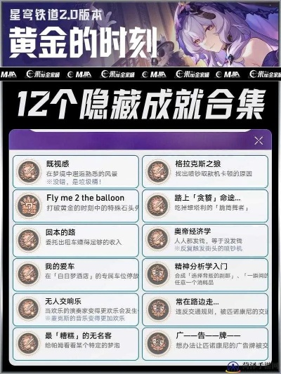 《崩坏星穹铁道》终将再起攻略：揭秘隐藏任务涟漪刻录成就