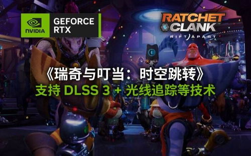 《瑞奇与叮当》免费领！独家活动，速来抢鲜体验