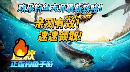 《欢乐钓鱼大师新手必看:快速上手攻略揭秘》 《欢乐钓鱼大师新手必看:快速上手攻略揭秘》