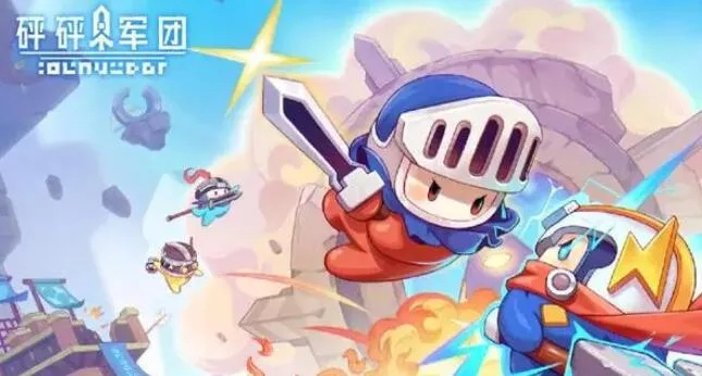 《砰砰军团》公测礼包兑换码大揭秘！速领！