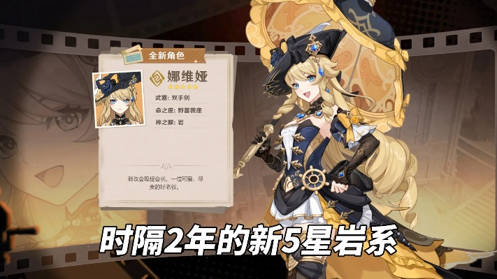 《原神》娜维娅抽卡攻略：装备搭配与输出前瞻揭秘