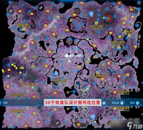 《塞尔达传说:泪之王国》全驿站宝藏地图大揭秘! 《塞尔达传说:泪之王国》全驿站宝藏地图大揭秘!
