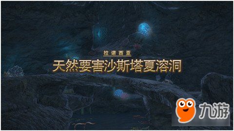 《FF14水晶世界沙斯塔夏溶洞攻略:开启条件揭秘》 《FF14水晶世界沙斯塔夏溶洞攻略:开启条件揭秘》