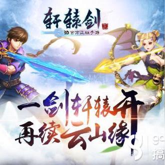 轩辕剑之父空降CJ!独家周边等你来抢! 轩辕剑之父空降CJ!独家周边等你来抢!