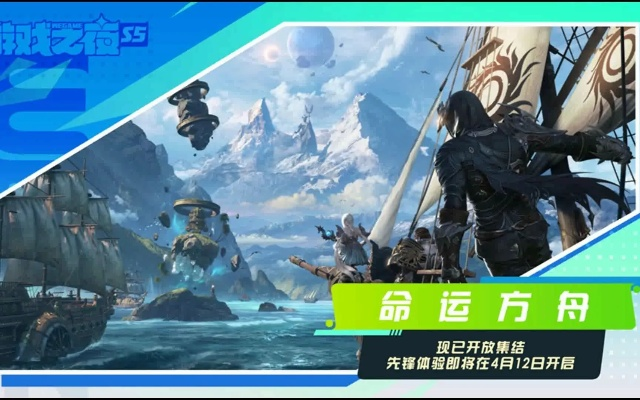 《魔兽20周年盛典》+《命运方舟2.0时代启航》