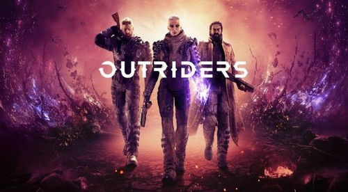 《Outriders》PC版配置大公开!解锁时间抢先知! 《Outriders》PC版配置大公开!解锁时间抢先知!