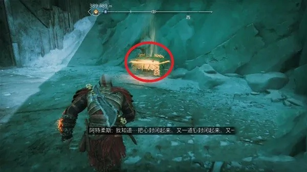 《战神5诸神黄昏》强固冰冻斧柄头宝箱位置揭秘！