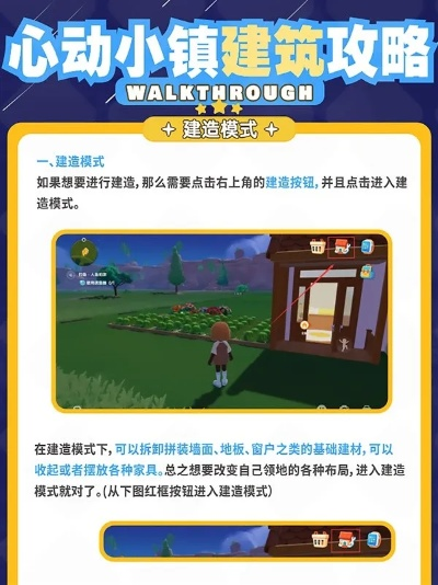 《心动小镇》建筑攻略:家具获取秘籍大公开 《心动小镇》建筑攻略:家具获取秘籍大公开