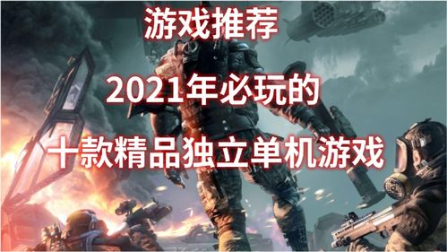 RPG佳作盘点:单身玩家必玩单机游戏推荐 RPG佳作盘点:单身玩家必玩单机游戏推荐