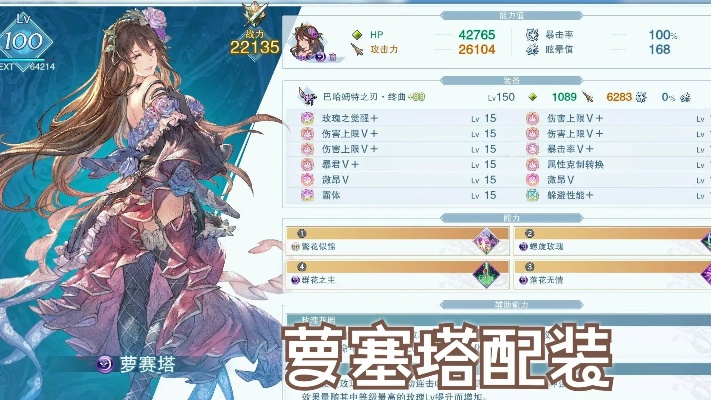 《碧蓝幻想》罗赛塔攻略:高效配装技巧深度解析 《碧蓝幻想》罗赛塔攻略:高效配装技巧深度解析