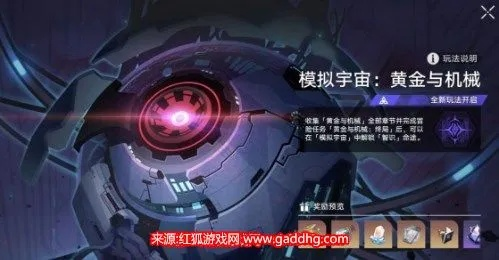 《崩坏星穹铁道》黄金机械智识通关秘籍,轻松解锁命途! 《崩坏星穹铁道》黄金机械智识通关秘籍,轻松解锁命途!