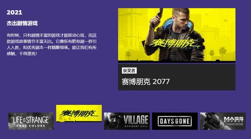 《Steam大奖揭晓!8项热门大奖等你投票》 《Steam大奖揭晓!8项热门大奖等你投票》