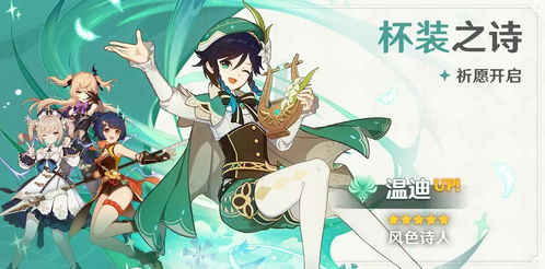 《原神》3.1版本新角色盘点:UP卡池一览,独家前瞻! 《原神》3.1版本新角色盘点:UP卡池一览,独家前瞻!