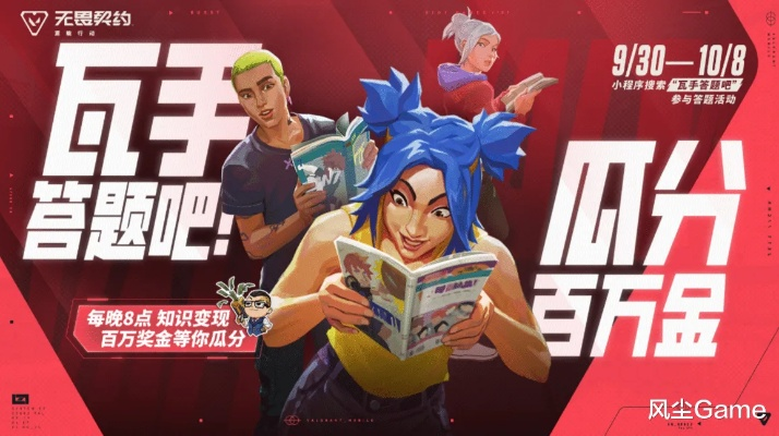 《无畏契约手游》充值福利大揭秘!速来领返利! 《无畏契约手游》充值福利大揭秘!速来领返利!