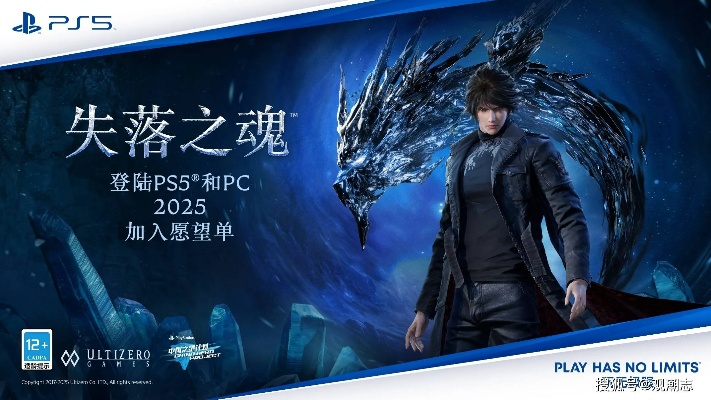 失落之魂PS5实体版北美发售,美国定价约436元,你期待吗? 失落之魂PS5实体版北美发售,美国定价约436元,你期待吗?